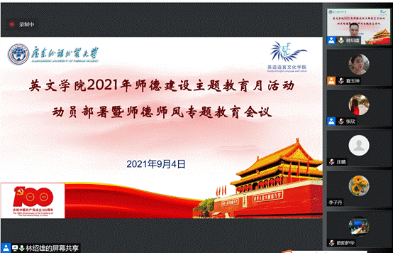 说明: D:\【党建与思政工作】\师德师风建设\3200威尼斯vip2021年师德建设主题教育月动员部署暨师德师风专题教育会议1_20210904.png