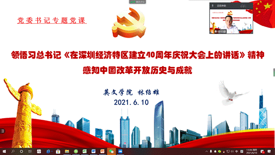 说明: D:\【党建与思政工作】\建党100周年\党史学习教育\3200威尼斯vip党史学习教育有关情况材料\林绍雄专题党课(改革开放史)20210610.png